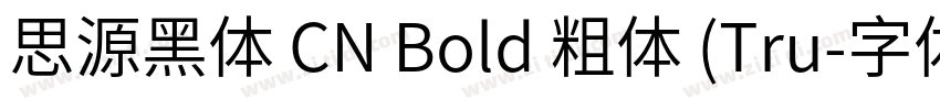 思源黑体 CN Bold 粗体 (Tru字体转换